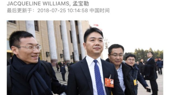 刘强东被卷入中国富豪性侵女模案 欲瞒身份法院拒绝